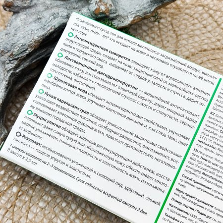 Сыворотка для лица "Anti-pollution" от городских загрязнений