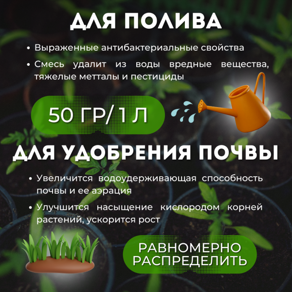 картинка Минеральное удобрение с шунгитом и цеолитом от интернет-магазина Планета Шунгита