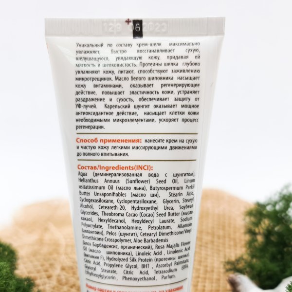 картинка Крем для сухой и обветренной кожи рук от интернет- магазина Планета шунгита