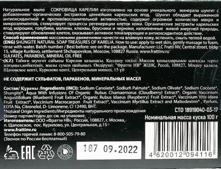 Натуральное шунгитовое мыло «Сокровища Карелии»