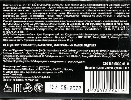 Натуральное шунгитовое мыло «Черный бриллиант»