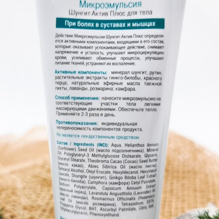 Микроэмульсия "Против боли в суставах и мышцах"