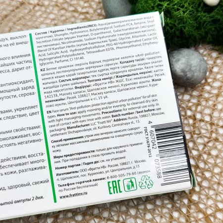 Сыворотка для лица "Anti-pollution" от городских загрязнений