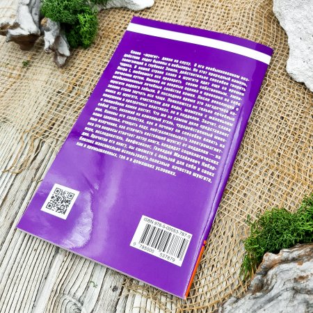 Книга "Шунгит и его целебные свойства" Книга "Шунгит и его целебные свойства"