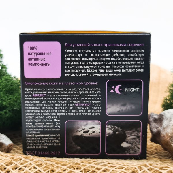 картинка Крем для лица омолаживающий ночной от интернет- магазина Планета шунгита