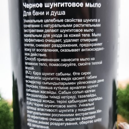 Шунгитовое мыло для бани и душа с дозатором