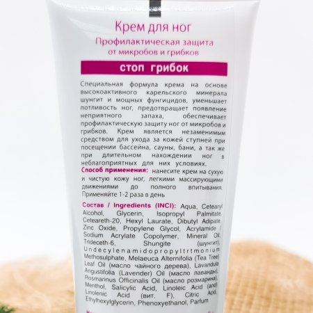 Крем для ног "Стоп грибок"